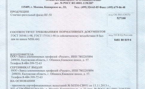 Сертификат сейсмостойкости от «Реалит»!